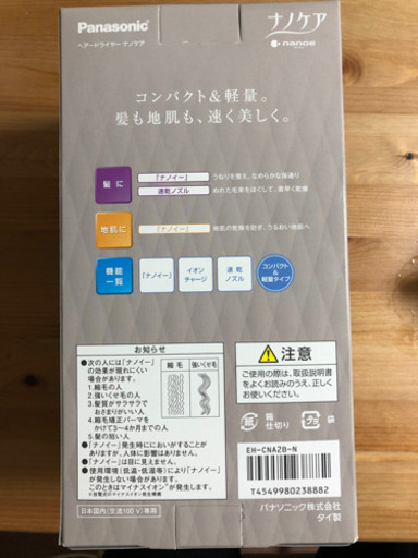 【新品未使用】ナノケアEH-CNA2B ドライヤー