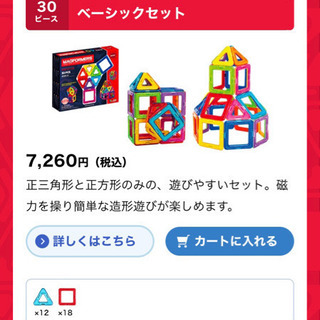 引き渡し決まりました★新品未使用★マグフォーマー30ピースの画像