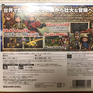【ほぼ新品】ドラクエⅦ エデンの戦士たち　3DSの画像