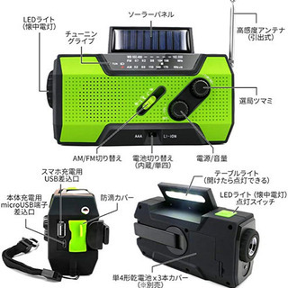 【アウトドアに最適】【防災袋に】【ソーラー、手回し充電も可能】防災ラジオの画像