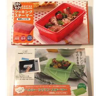 クッキングスチーマーとヘルシーシリコンスチーマーのセット