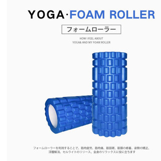 【引き渡し者決定】フォームローラー,筋膜リリース ヨガポール　ス...