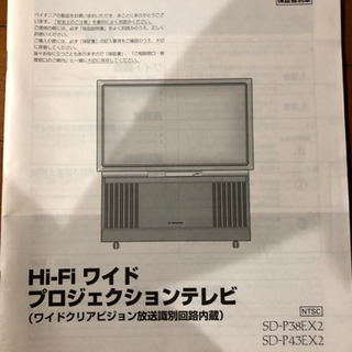 PIONEER プロジェクションTV差し上げます