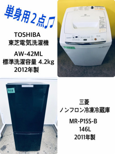 一人暮らし必見！！激安⭐️洗濯機/冷蔵庫！！