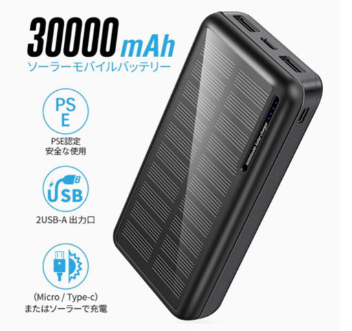 【新品·未使用】モバイルバッテリーソーラーチャージ