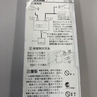 アンテナ　切り替え器の画像