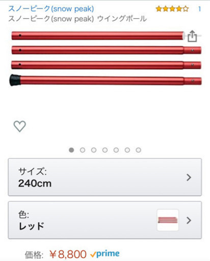 18700→15000 スノーピーク  タープ用ポール2本　　キャンプに　スノーピーク( peak) テント・タープ用 ウイングポールレッド 240cm 280cm TP-001RD