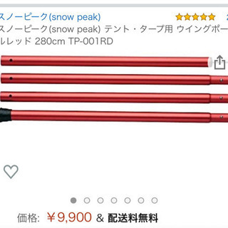 18700→15000 スノーピーク タープ用ポール2本 キャンプに