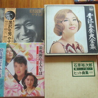 懐かしの昭和歌謡ＬＰレコード