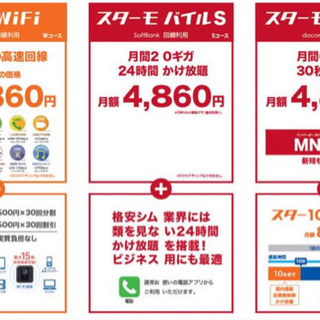 格安SIM販売の画像
