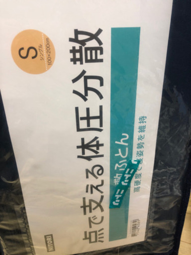 点で支える体圧分散　敷ふとん