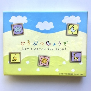 どうぶつしょうぎ