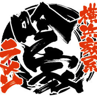 【吟家白井店】県内19店舗！人気ラーメン店正社員募集！