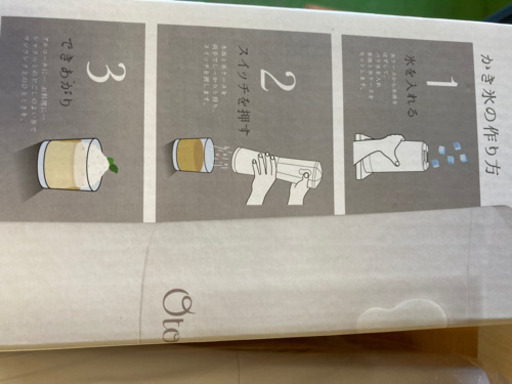電池式カキ氷機