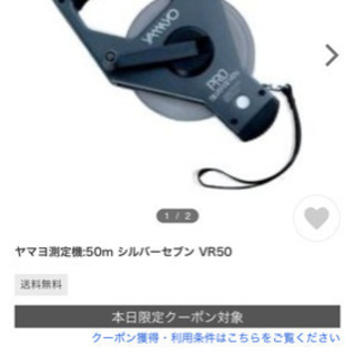 値下げ　シルバーセブン　VR-50  50m  メジャー　スケール　巻尺の画像