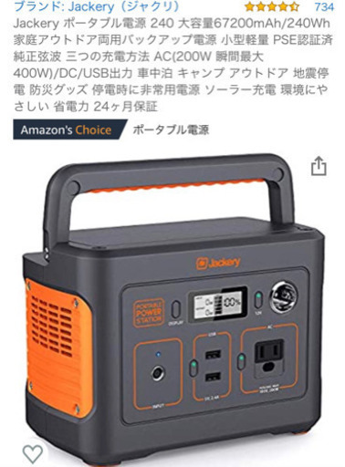 ポータブル電源