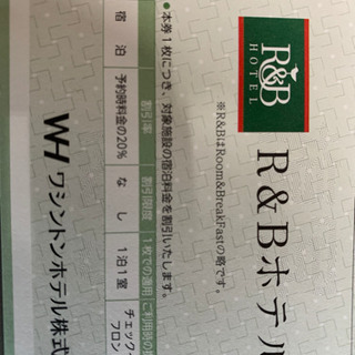 株主優待券 ワシントンホテルの画像