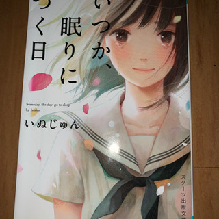 いつか眠りにつく日まで