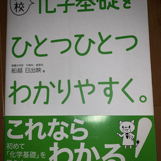高校化学基礎をひとつひとつわかりやすく。