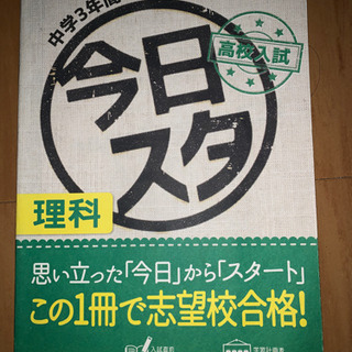 今日スタ 理科