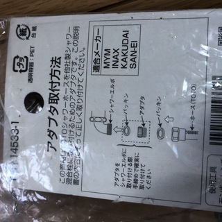 シャワーホース用アダプタの画像