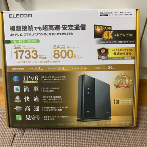 ELECOM WRC-2533GST2 保証あり