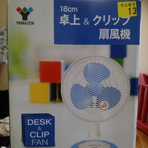 山善　卓上クリップ扇風機（未使用品）
