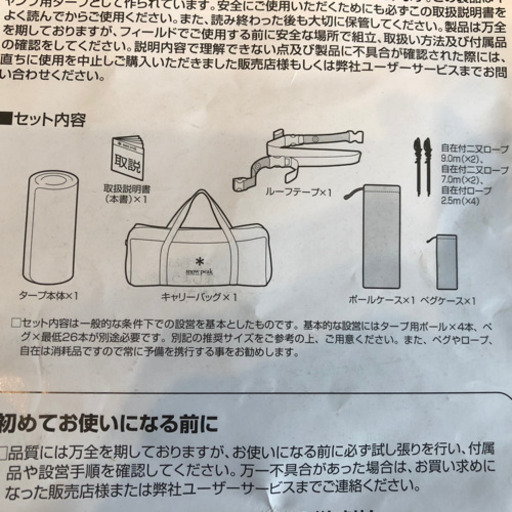 スノーピーク　ランドステーション  proM ２マタ付き