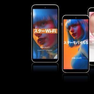 携帯料金を節約❗❗ハッピースタモバ❗