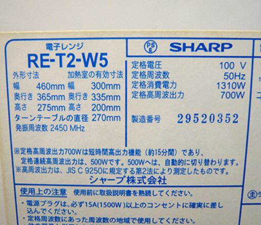 札幌 シャープ 電子レンジ 2012年製 RE-T2-W5 SHARP 温め 簡単操作 あたため 本郷通店