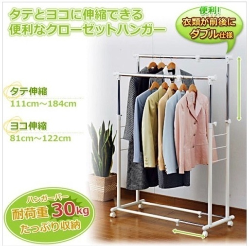 ハンガーラック ダブル 組み立て 耐荷重30kg 伸縮調整可