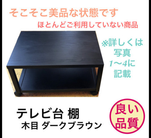 テレビ台 棚 おしゃれ 木目 ダークブラウン
