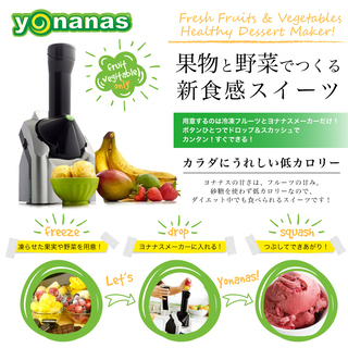 暑い夏に！ アイスクリームメーカー ドール DOLE  ヨナナス yonanas の画像