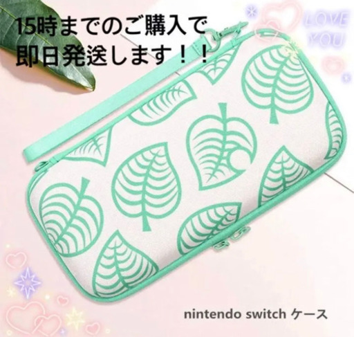 ニンテンドースイッチケース　あつまれどうぶつのもり