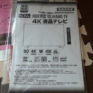 50V型テレビ　取引中
