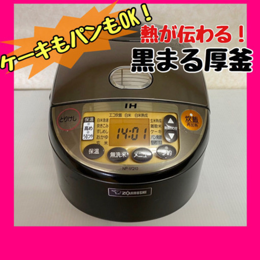 点検清掃OK【象印】IH炊飯ジャー 極め炊き　厚釜　炊飯器　5.5合炊き無料配送