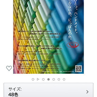 ゴンドラ ソフトパステル 48色お譲りします。の画像