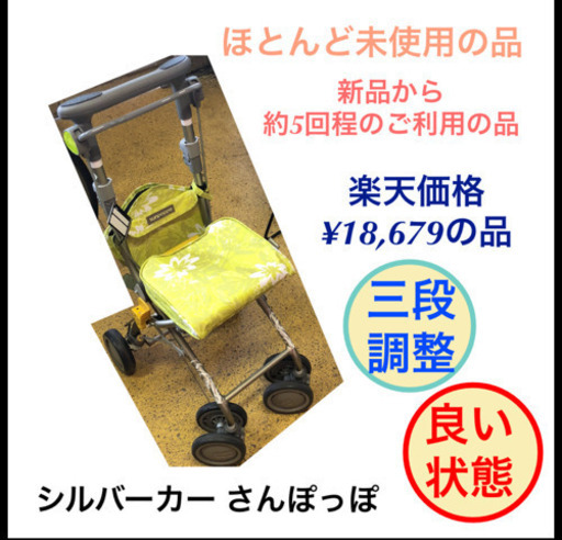 シルバーカー さんぽっぽ 介護 車椅子 グリーン色