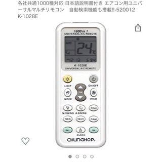 各社共通1000種対応 日本語説明書付き エアコン用ユニバーサル...