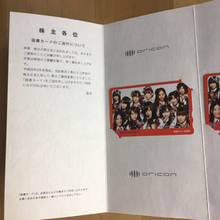 新品未使用　AKB48 図書カード　千円分の画像