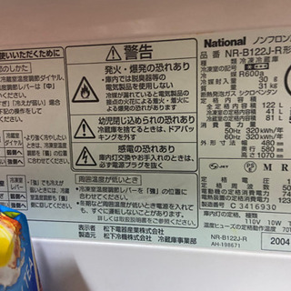 0円　ナショナル　冷蔵庫　(取引中)の画像