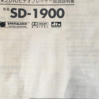 東芝DVDビデオプレーヤーの画像