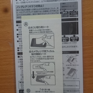 アスデック 【ノングレアフィルム】 au AQUOS PHONE IS14SH 専用　指紋が目立たないフィルム の画像