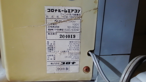 コロナ　窓用エアコン　CW-FA1621　2021年製　枠付　リモコン　説明書 REMOSTA 互換品 コロナ エアコン 窓用エアコン リモコン CW-R