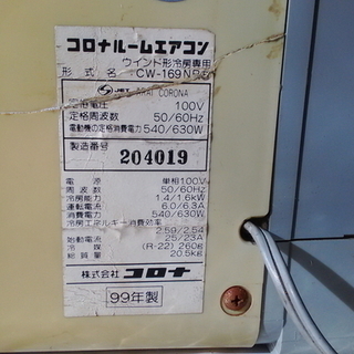CORONA 窓用ウインドエアコン CW-169NR リモコン+取付枠+テラス窓用枠+取付説明書 吐き出し窓 長尺ユニットの画像