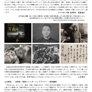 山本晴美　歌語り　「万歳峠」　～75年前にタイムスリップ～　語りと歌と映像で史実を学ぶスタディーコンサート - 横浜市