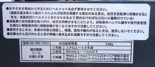 24インチ チャイルドシート付 ママチャリ 6段変速 カゴ 鍵付き 茶色 クラス27キャリア ☆ PayPay(ペイペイ)決済可能 ☆ 札幌市 豊平区 平岸 アウトレットモノハウス