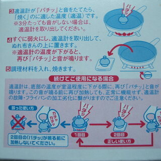 適温計（アサヒ軽金属製フライパン専用温度計）の画像