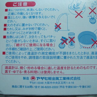 適温計（アサヒ軽金属製フライパン専用温度計）の画像
