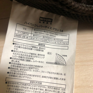 ニトリ　リクライニング座椅子の画像